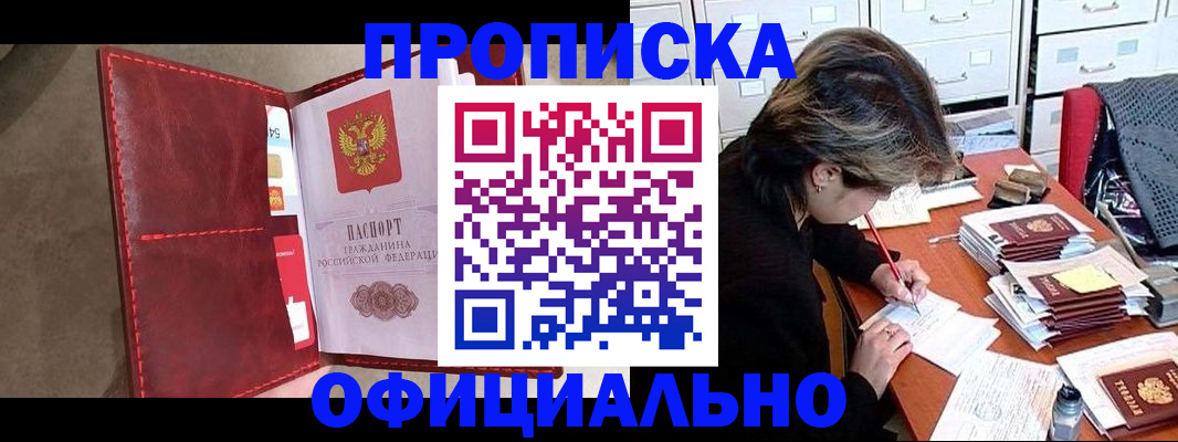 временная регистрация купить в Ростовской области